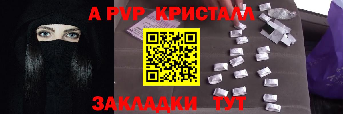 Alfa_PVP  A-PVP Crystall  Вход с VPN  Чайковский 