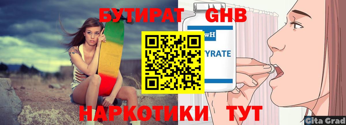 БУТИРАТ BDO 33%  Вход с VPN  Чайковский 