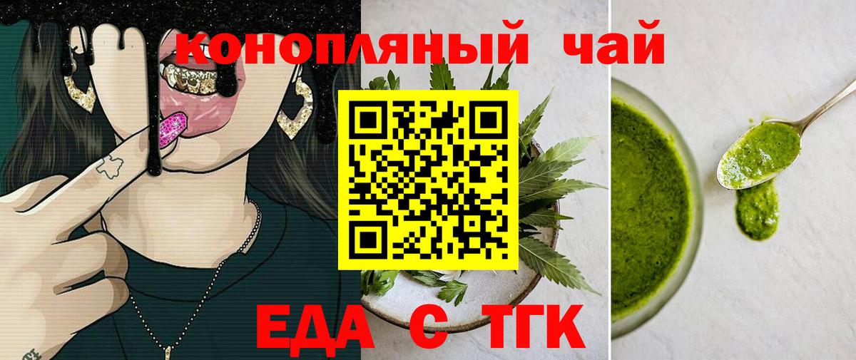 Еда ТГК конопля Чайковский