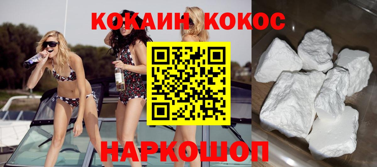 Кокаин 99%  Вход с VPN  купить наркотик  Cocaine Перу  Чайковский 