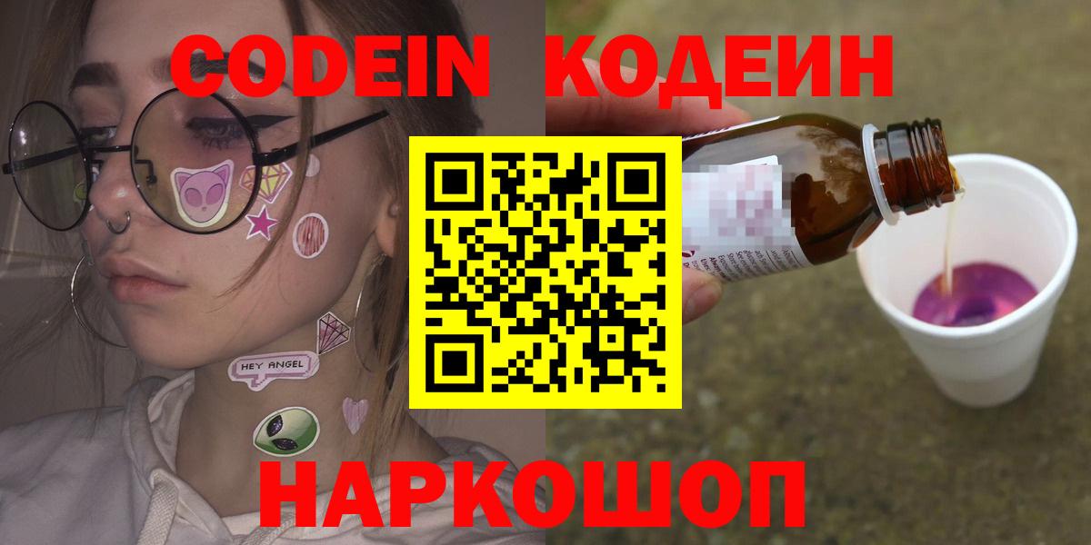 Codein Purple Drank  Вход с VPN  Чайковский 