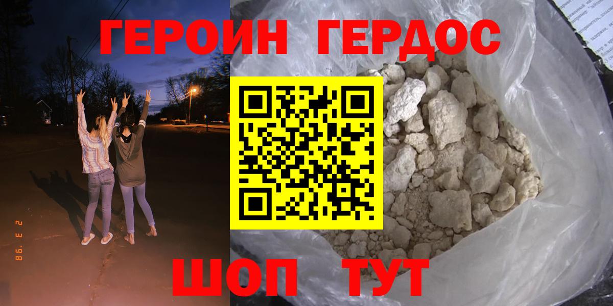 Чайковский  ГЕРОИН белый  Вход с VPN 
